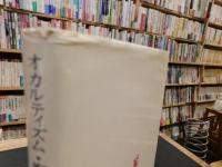 「オカルティズム・魔術・文化流行」