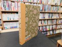 「六書音韻表　説文段注撰要」　中國文化經典　樸學叢書