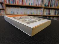 「双調　平家物語　1 　序の巻 飛鳥の巻」