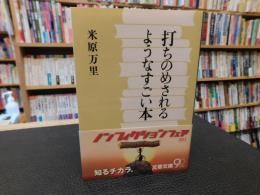 「打ちのめされるようなすごい本」