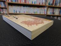 「孫子　２０１２年　３６刷」