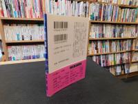 「シュリーマン旅行記 　清国・日本　２０１３年　４５刷　」