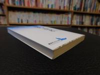 「夏の流れ」　丸山健二初期作品集