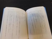 「夏の流れ」　丸山健二初期作品集