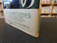「関西の秘境　芦生の森から」