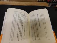 「神主文明が世界を救う」　霊性への覚醒と環境革命