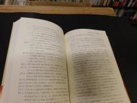 「激動するアジアを往く」