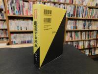 「Fashion Business　創造する未来」　　グローバリゼーションとデジタル革命から読み解く