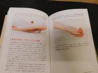 「鍼灸」