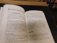 「医療政策」入門 　医療を動かすための13講