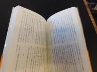 「城崎・松山剣魂の殺人」　書き下ろし長編ミステリー