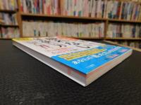 「図解でわかる!！　古武術式 　疲れない体の使い方」