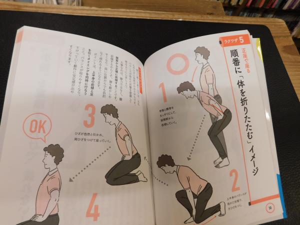 図解でわかる!! 古武術式 疲れない体の使い方」(岡田慎一郎 図解でわかる!! 古武術式 疲れない体の使い方」(岡田慎一郎