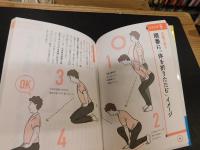 「図解でわかる!！　古武術式 　疲れない体の使い方」
