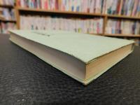 「伍健句集　野球拳」