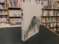 「父極堂」