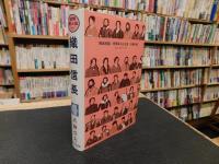 「織田信長　１９８０年　改訂版　２４刷」