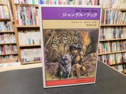 「ジャングル・ブック」