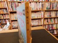 「徳島の観光地のことならこれ一冊で充分　旅　NO.10」