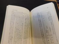 「名ごりの夢　１９９２年　初版２０刷」　蘭医桂川家に生れて