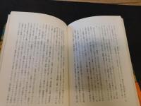 「関西の風土と歴史」