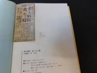 「楽天病院　食っちゃ寝」
