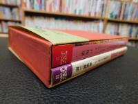 「元禄小袖からミニスカートまで　　三越三百年の経営戦略　サンケイブックス２２と２３　１函２冊」