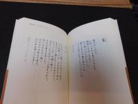 「わが肌に魚まつわれり」　室生犀星百詩選