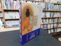 「額田王の暗号」