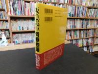 「阪急電車青春物語」