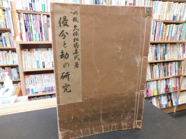 小泉淳作作品集」(小泉淳作 著) / 古書猛牛堂 / 古本、中古本