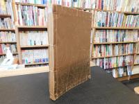 「侵分と劫の研究」