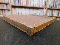 「侵分と劫の研究」