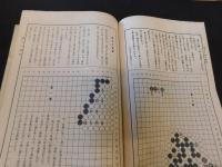 「侵分と劫の研究」