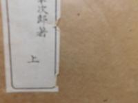 「常識養成 碁道大觀　上・下　２冊揃」
