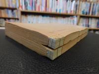 「常識養成 碁道大觀　上・下　２冊揃」
