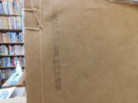 「常識養成 碁道大觀　上・下　２冊揃」