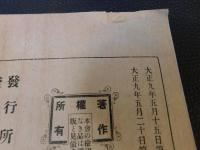 「常識養成 碁道大觀　上・下　２冊揃」
