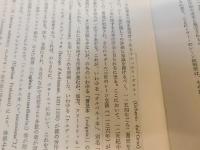 「西洋法制史料選 　2 　中世」　久保正幡先生還歴記念