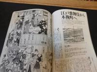 「東京人　No.324　2013年5月」　いざ、歌舞伎へ