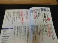 「東京人　No.324　2013年5月」　いざ、歌舞伎へ