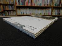 「東京人　No.335　2014年1月」　四時からの悦楽