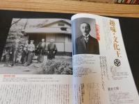 「東京人　No.332　2013年12月」　財閥人列伝