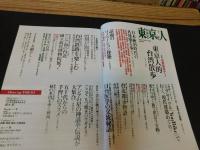 「東京人　No.342　2014年8月」　東京人的台湾散歩