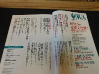 「東京人　No.284　2010年7月」　国宝！　重要文化財！　建築を見に行こう