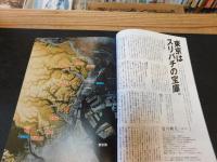 「東京人　No.314　2012年8月」　東京地形散歩