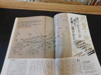 「東京人　No.321　2013年2月」　江戸の理系は世界水準！