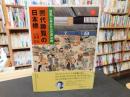 活気にあふれた江戸の町　『熈代勝覧』の日本橋 　ベルリン東洋美術館蔵『熈代勝覧』絵巻 ＜アートセレクション＞