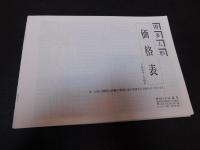 カタログ　「伝統工芸　博多人形」