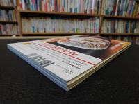 「東京人　No.265　2009年3月」　貨物列車と昭和の東京